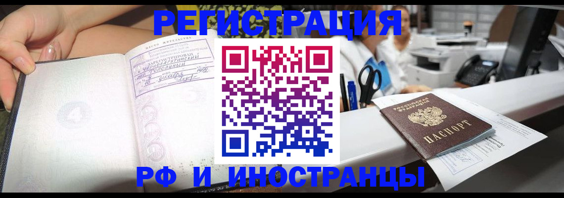 прописка для работы в Курганинске