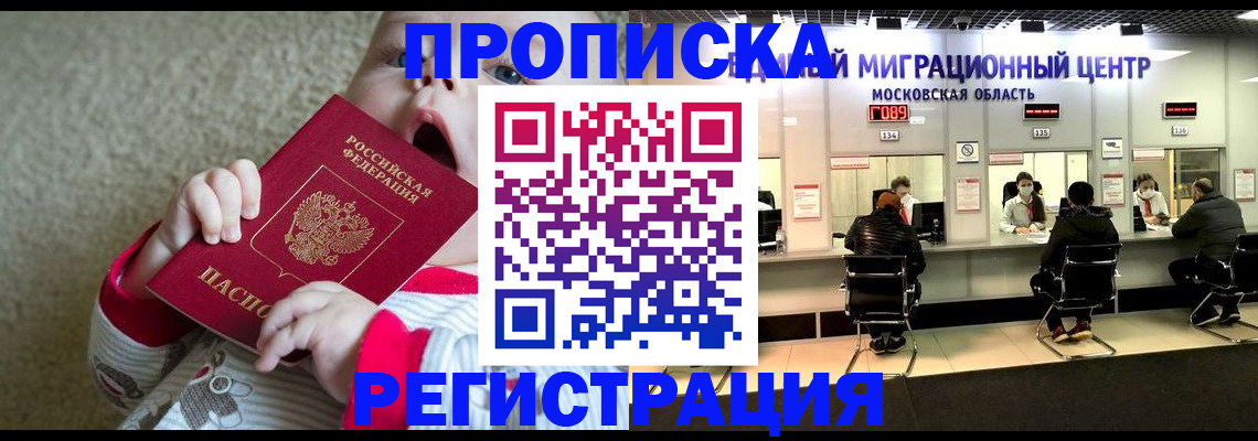 где прописаться в Курганинске