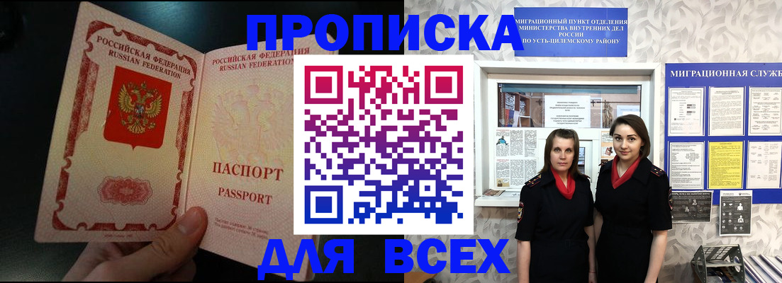 временная регистрация в Курганинске